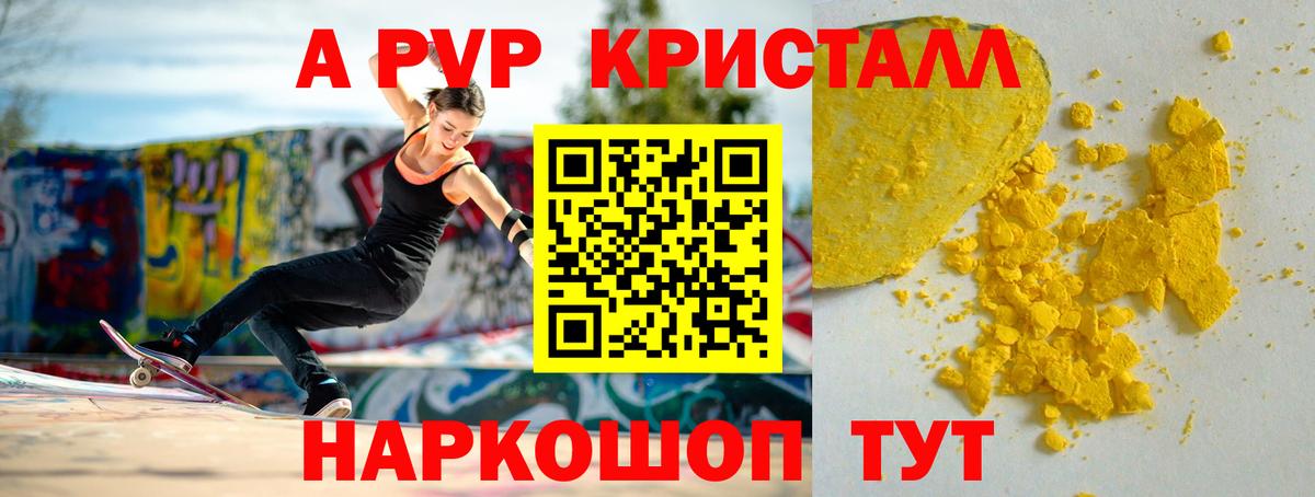Гусев  Alpha PVP кристаллы  Alpha PVP Соль  A PVP кристаллы  Вход с VPN 