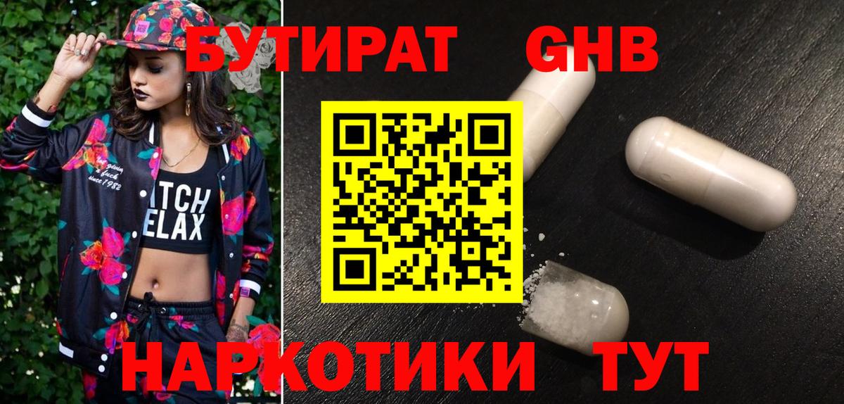 Гусев  БУТИРАТ  Вход с VPN  Бутират жидкий экстази 
