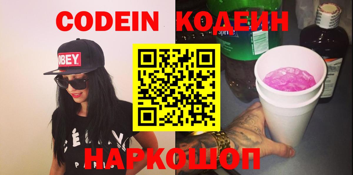 Гусев  Codein напиток Lean (лин)  Вход с VPN  Кодеиновый сироп Lean напиток Lean (лин) 
