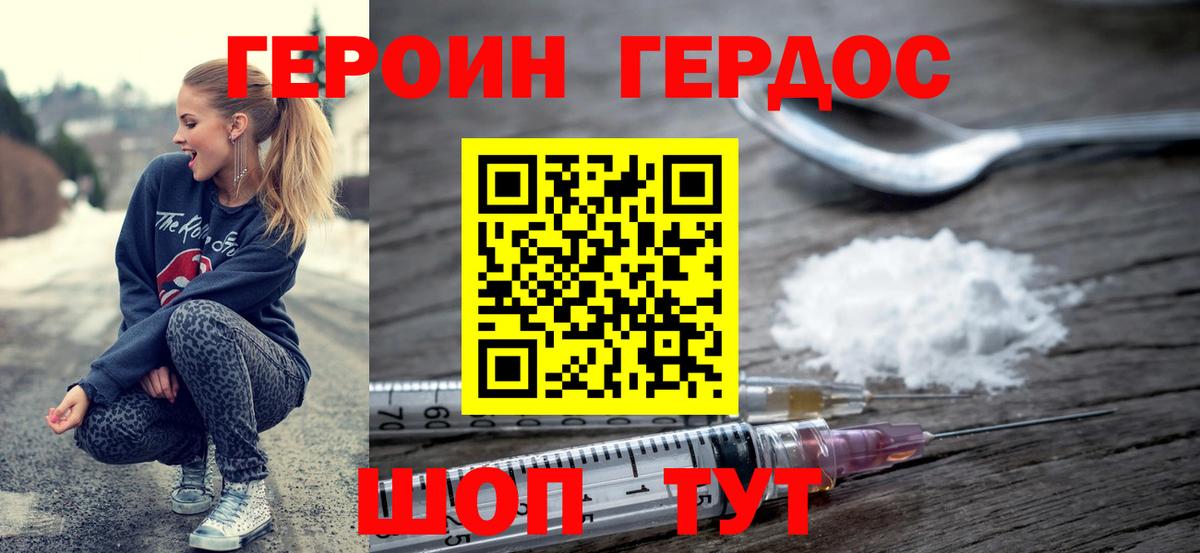 Героин VHQ Гусев