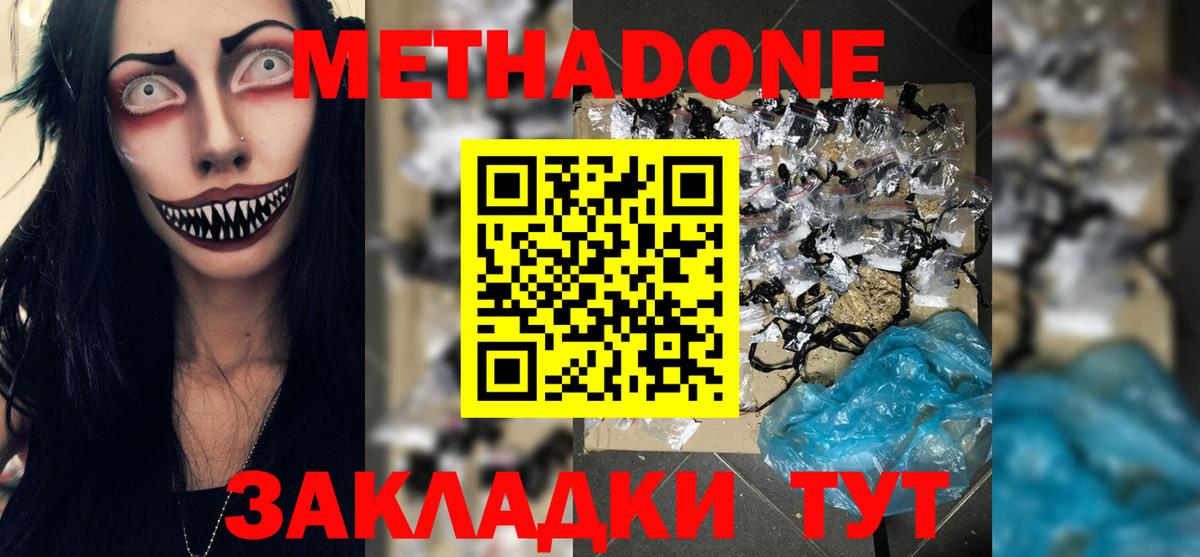 Метадон кристалл Гусев